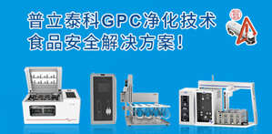 普立泰科樣品前處理解決方案助力食用油安全，告別煤制油污染！